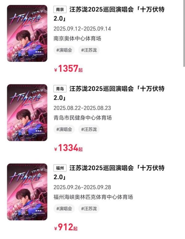 毅鸣天汇 《年轮》原唱纠纷后，汪苏泷演唱会全面溢价，张碧晨体育馆也打折