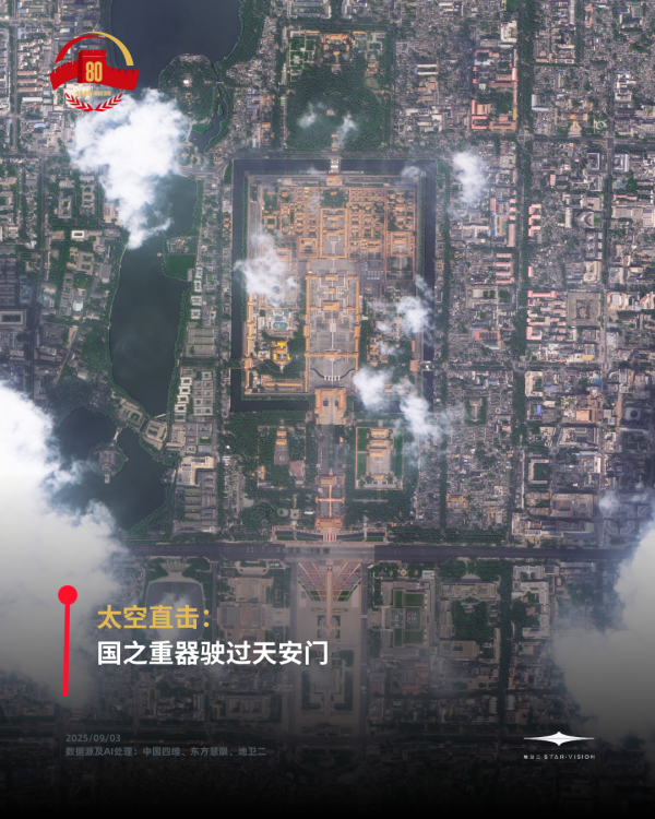 好牛 震撼！从500公里外的太空看阅兵现场的国之重器