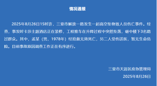 盈利网 3人路过，1死2伤！