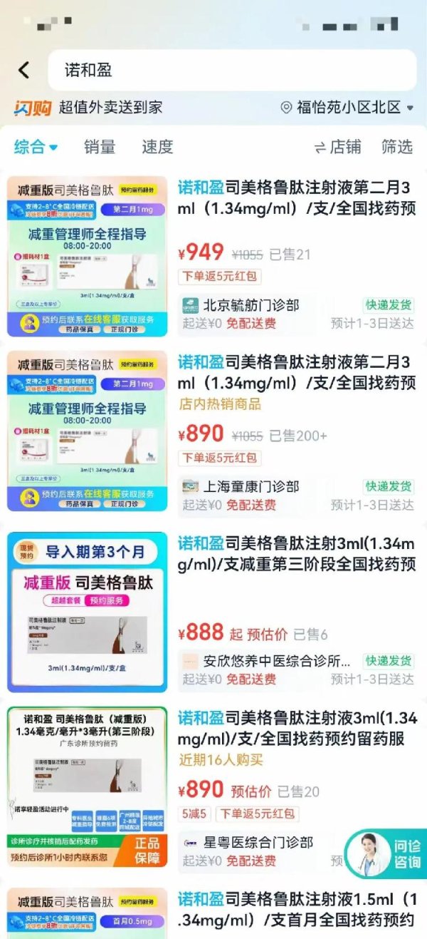 金鑫优配 记者调查！不少商家仍在网售诺和盈减肥药……